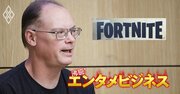 超人気ゲーム・フォートナイト開発元CEOが激怒！「アップルにスマホ新法を守らせるには強硬手段が必要だ」