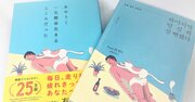「一生懸命生きる」ことを否定した本が、日韓でベストセラーとなった理由
