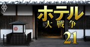 【スクープ】星野リゾート「界 川治」の売却先が判明！温泉旅館争奪戦で激しく火花散らす2大外資系ファンドの実名