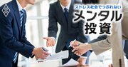 職場にいる「しんどい状況を乗り切れる人」がやっている“逃げ時”の見極め方