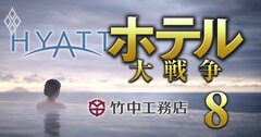 ハイアットが日本発の温泉旅館ブランドを展開へ!投資ファンドや竹中工務店も加わる新戦略の勝算