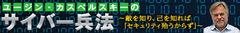 私が20年間サイバーセキュリティと関わって学んだこと