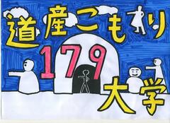 「先行く当事者を見て、行き詰まり感が軽減できた」“北海道版ひきこもり大学”を経験者が開催