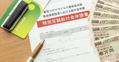 コロナ療養で知っておきたい、国保加入者も傷病手当金がもらえる特例措置