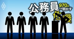 【地方公務員598人が決める「政策歪められ度」都道府県ランキング】有力県議や国の出先機関が政策を左右…2位沖縄県、1位は?