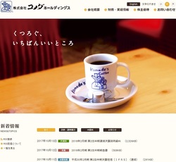 「コメダ珈琲」コメダホールディングスの株主優待