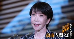 AI・半導体に100兆円超と先端分野に偏り、高市「370兆円の官民投資」に欠ける「支える供給力」の視点