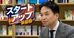 日本発スタートアップを“小粒”に終わらせる「買収の壁」の正体、一橋大・野間教授がIFRSと日本基準の“不都合な格差”を徹底解説