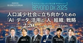 BEYOND DX 2025　人口減少社会に立ち向かうための「AI・データ活用」と「人・組織」戦略