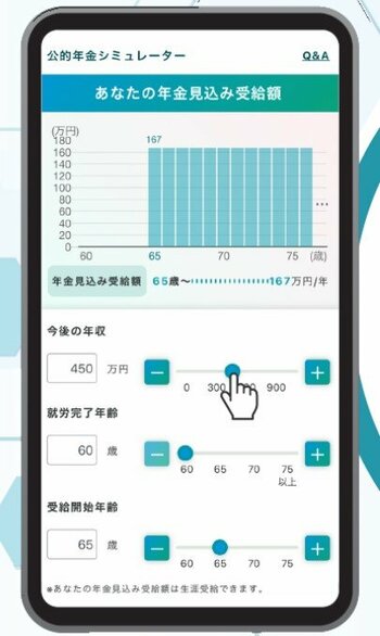 公的年金シミュレーター