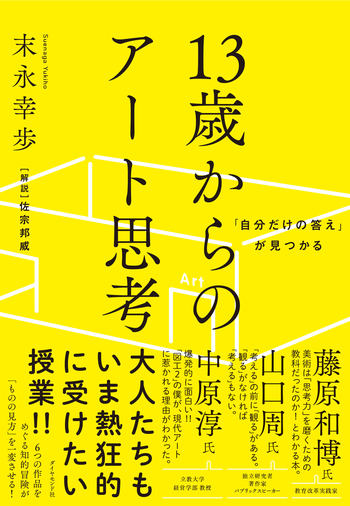 ベンチャーキャピタリストと美術教師が対話したら、「才能を爆発させる条件」が見えてきた