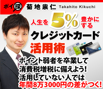 ポイント弱者を卒業して消費税増税に備えよう！クレジットカード＆ポイントを活用している人と活用していない人では年間8万3000円の差がつく！