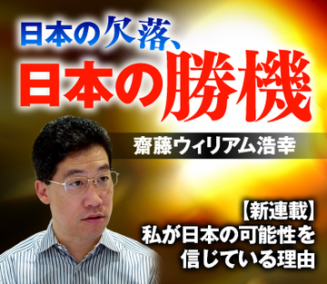 【新連載】私が日本の可能性を信じている理由