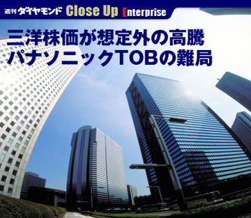 三洋株価が想定外の高騰パナソニックＴＯＢの難局
