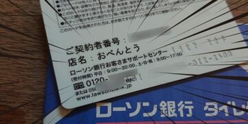 「ローソン銀行」のインターネットバンキングを利用する方法をわかりやすく解説！「誕生月」で自動的に決まる「おすし支店」などユニークな支店名も紹介！