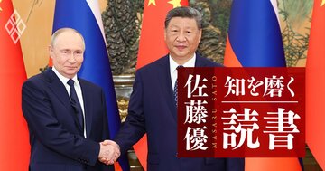 【佐藤優の1分読書】巨大な破壊活動・文化大革命の上に形成された“経済大国・中国”の「弱み」とは?