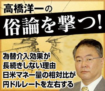 為替介入効果が長続きしない理由日米マネー量の相対比が円ドルレートを左右する
