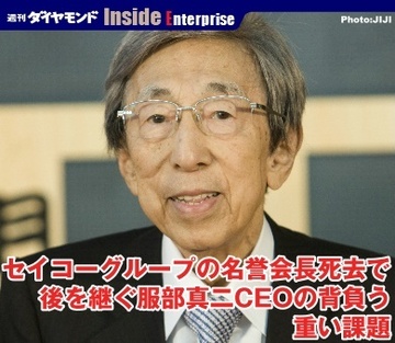 セイコーグループの名誉会長死去で後を継ぐ服部真二ＣＥＯの背負う重い課題