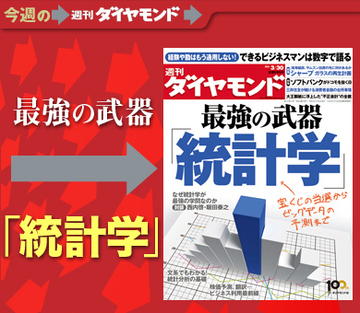 対談「なぜ統計学が最強なのか」――西内 啓・統計家×飯田泰之・駒澤大学経済学部准教授