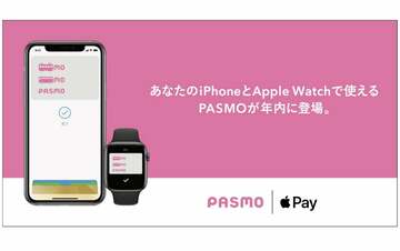 モバイルPASMOが年内にiOSに対応予定！ iPhoneユーザー歓喜！