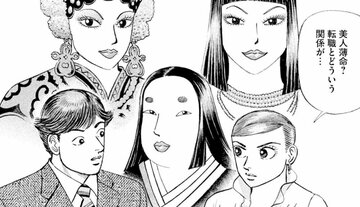 【マンガ】転職先選びの鉄則「美人薄命」→この意味わかりますか?