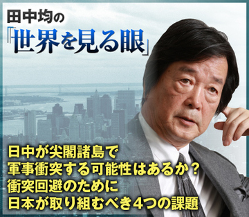 日中が尖閣諸島で軍事衝突する可能性はあるか？衝突回避のために日本が取り組むべき4つの課題