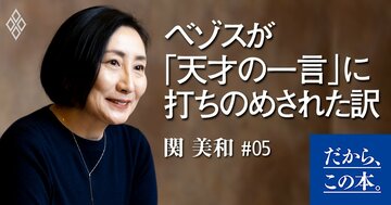 ベゾスの人生を変えた「異次元の天才」の衝撃の一言