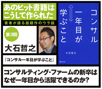 コンサルティング・ファームの新卒はなぜ一年目から活躍できるのか？