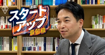 日本発スタートアップを“小粒”に終わらせる「買収の壁」の正体、一橋大・野間教授がIFRSと日本基準の“不都合な格差”を徹底解説