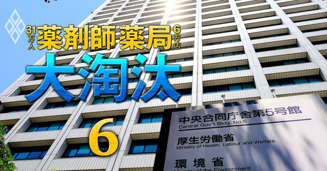 診療報酬改定が大詰め、「処方箋の再利用」で厚労省と薬剤師会は医師会を追い詰められるか