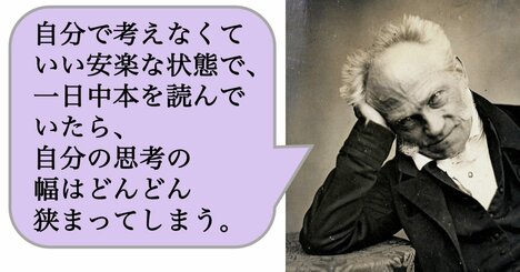 自分で考えなくていい安楽な状態で、一日中本を読んでいたら、自分の思考の幅はどんどん狭まってしまう。