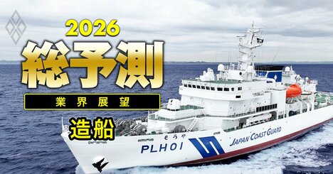 【26年の造船業界】日米合意に基づく巨額投資の台風の目に…「官民1兆円基金」は長年の停滞を破るカンフル剤になるか？