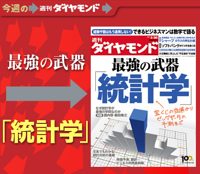 対談「なぜ統計学が最強なのか」――西内 啓・統計家×飯田泰之・駒澤大学経済学部准教授