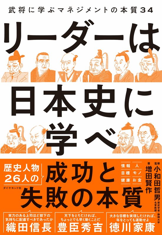 名参謀にして名リーダー、保科正之が江戸の町の大半が焦土と化したときに下した「一石二鳥の機転の効いた妙案」とは？