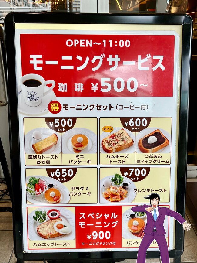 「美味しくて大好き」星乃珈琲の“700円モーニング”食べ応えばつぐんで大満足!「朝から至福」「ふわふわでむちゃ美味い」