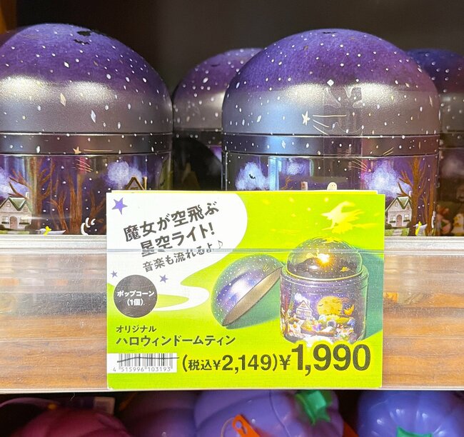 「衝動買いした」「見てて楽しい!」カルディの“光るハロウィン缶”が幻想的すぎる!「プラネタリウムみたい」「部屋中大きな影絵でいっぱい」《購入レビュー》