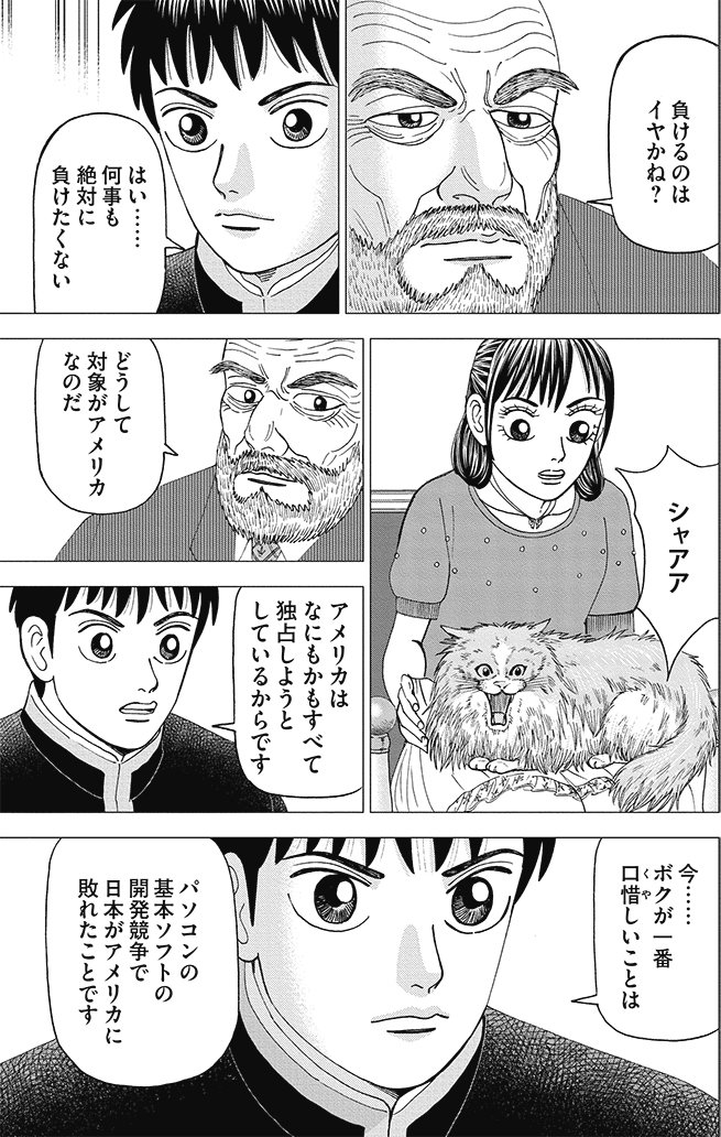 漫画インベスターZ 4巻P47