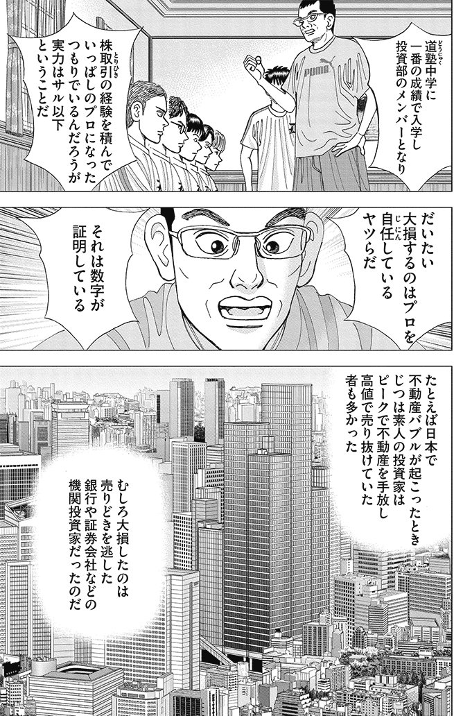 漫画インベスターZ 8巻P13