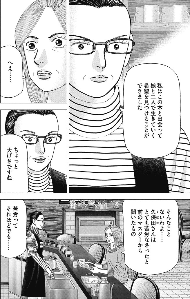 漫画インベスターZ 18巻P142