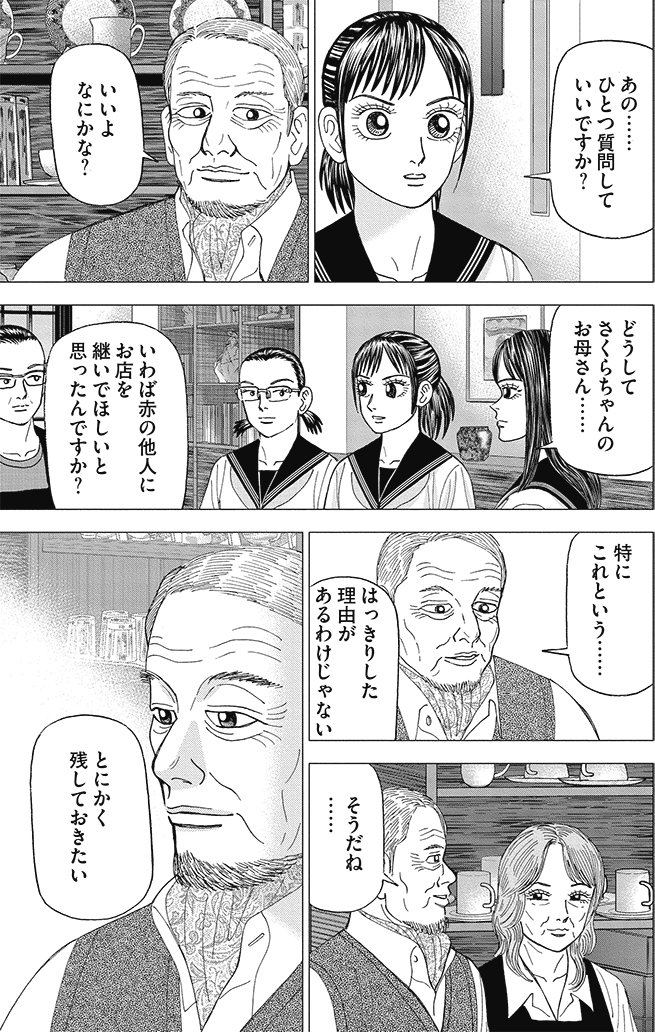 漫画インベスターZ 11巻P67