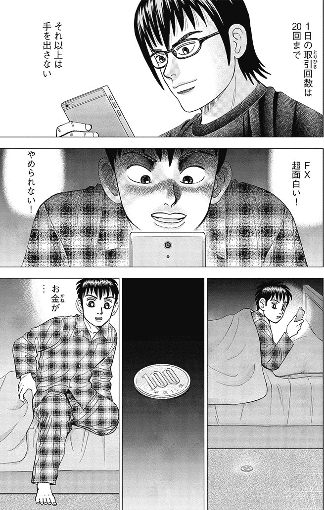 漫画インベスターZ 10巻P150