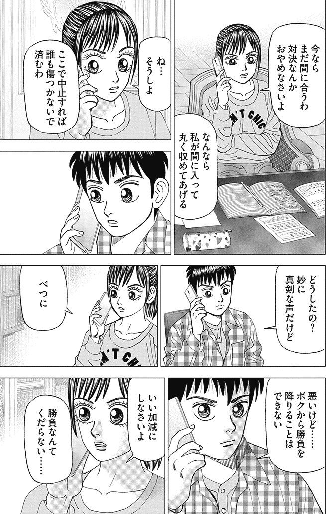 漫画インベスターZ 10巻P194