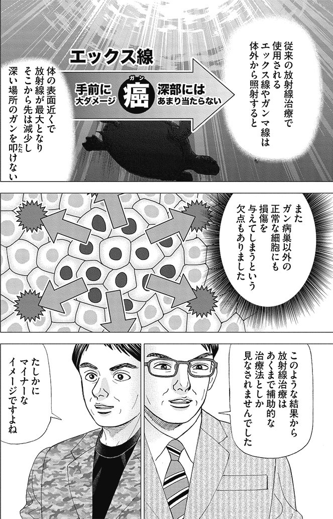 漫画インベスターZ 19巻P40