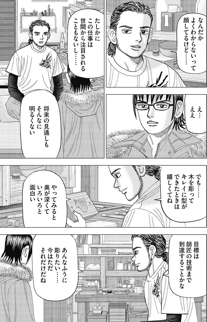 漫画インベスターZ 15巻P123