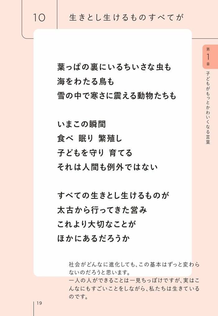 子どもを守り育てることは、すべての生きとし生けるものが太古から行ってきた営み