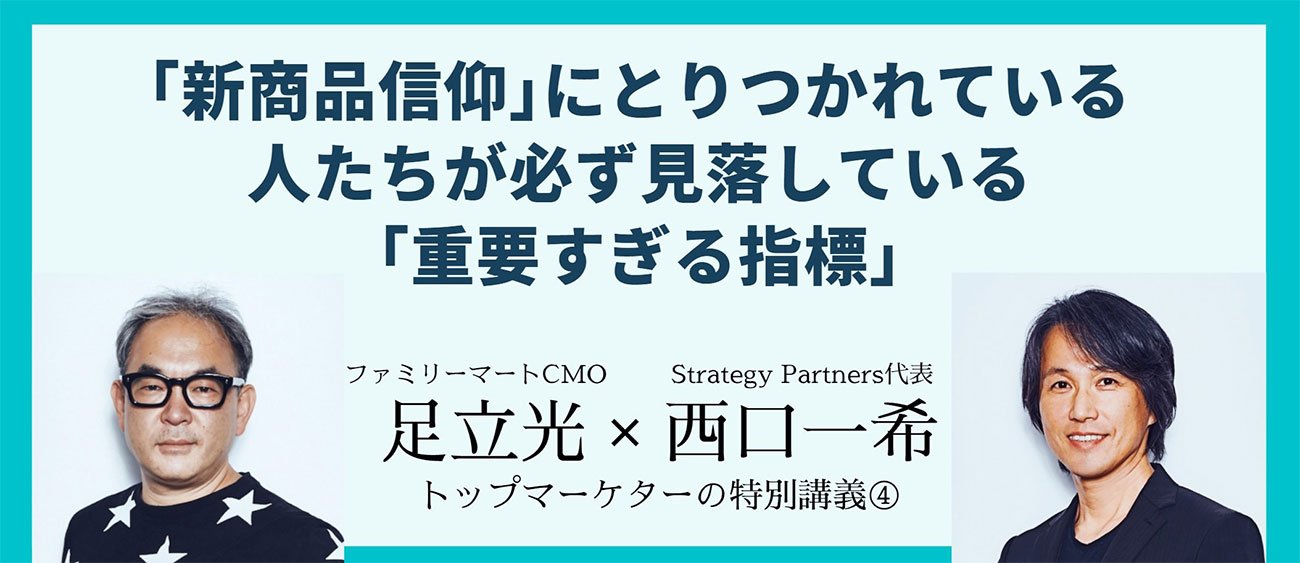 「新商品信仰」にとりつかれている人たちが必ず見落としている「重要すぎる指標」
