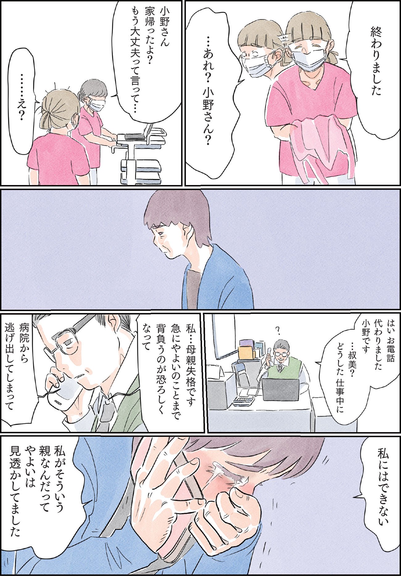 『命の終わりはだれが決めるのか』（c）ソファちゃん