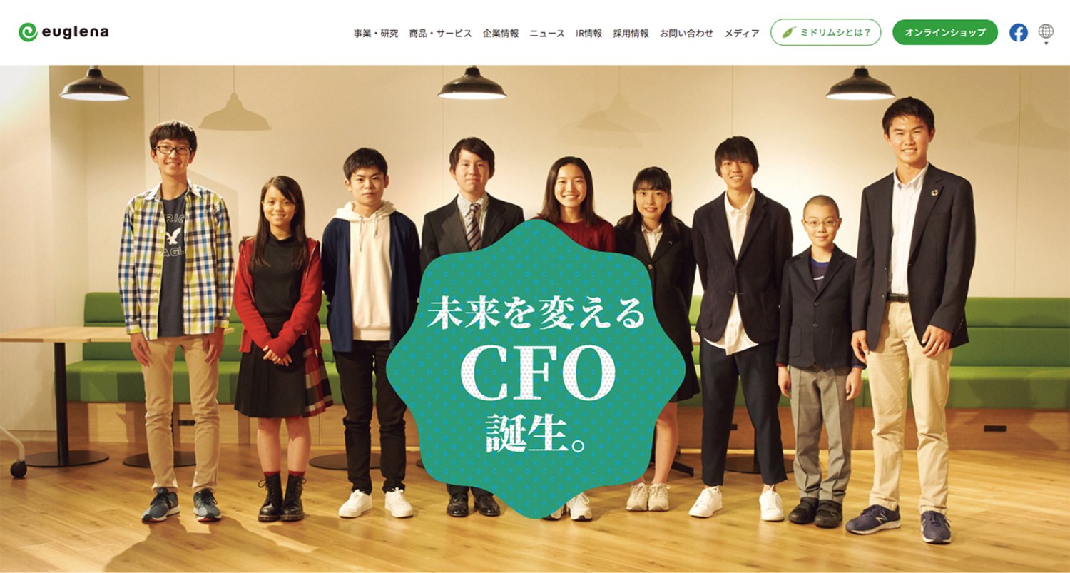 女子高生がユーグレナのCFOに起用された理由
