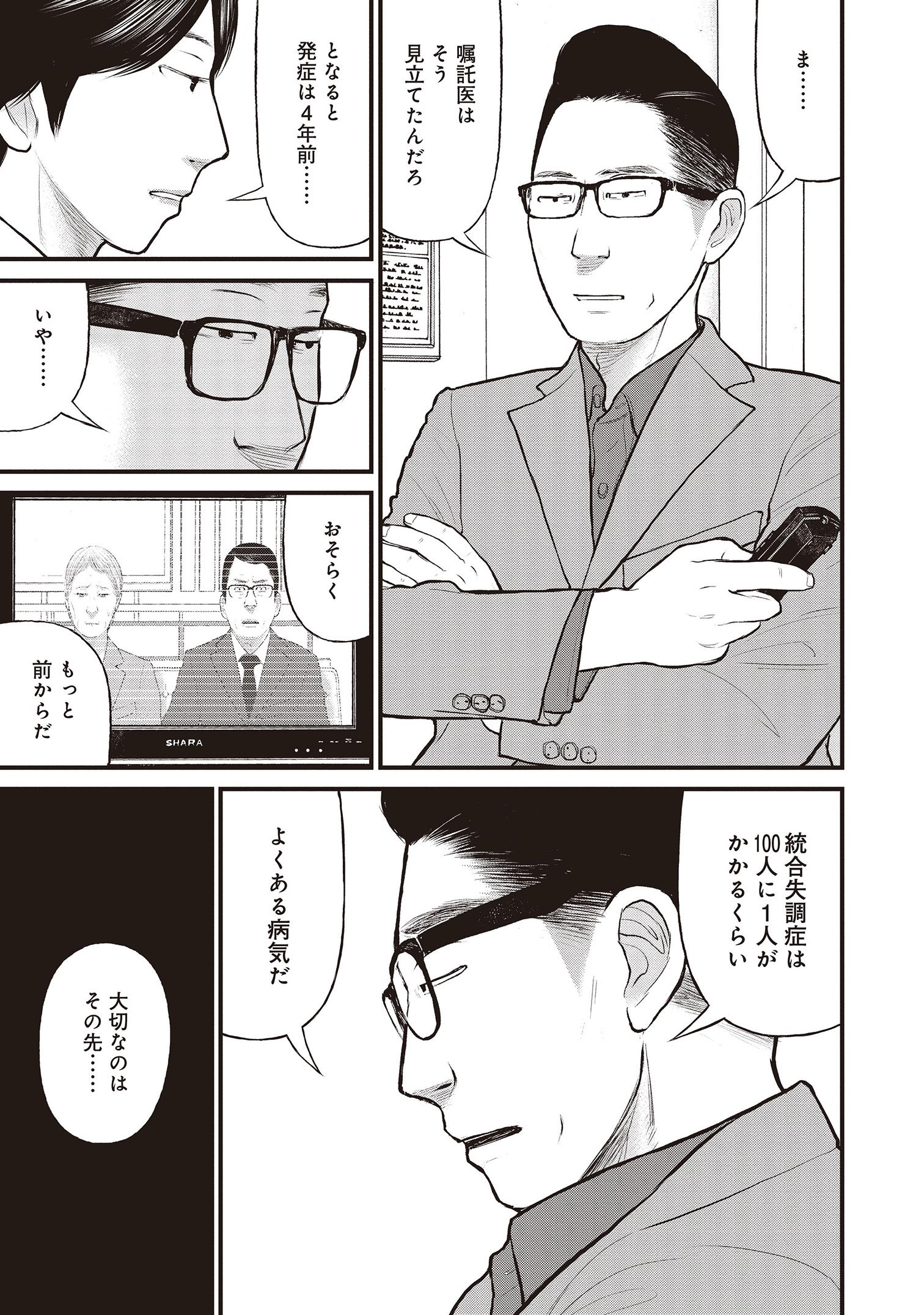 『「子供を殺してください」という親たち』原作：押川剛 漫画：鈴木マサカズ／新潮社