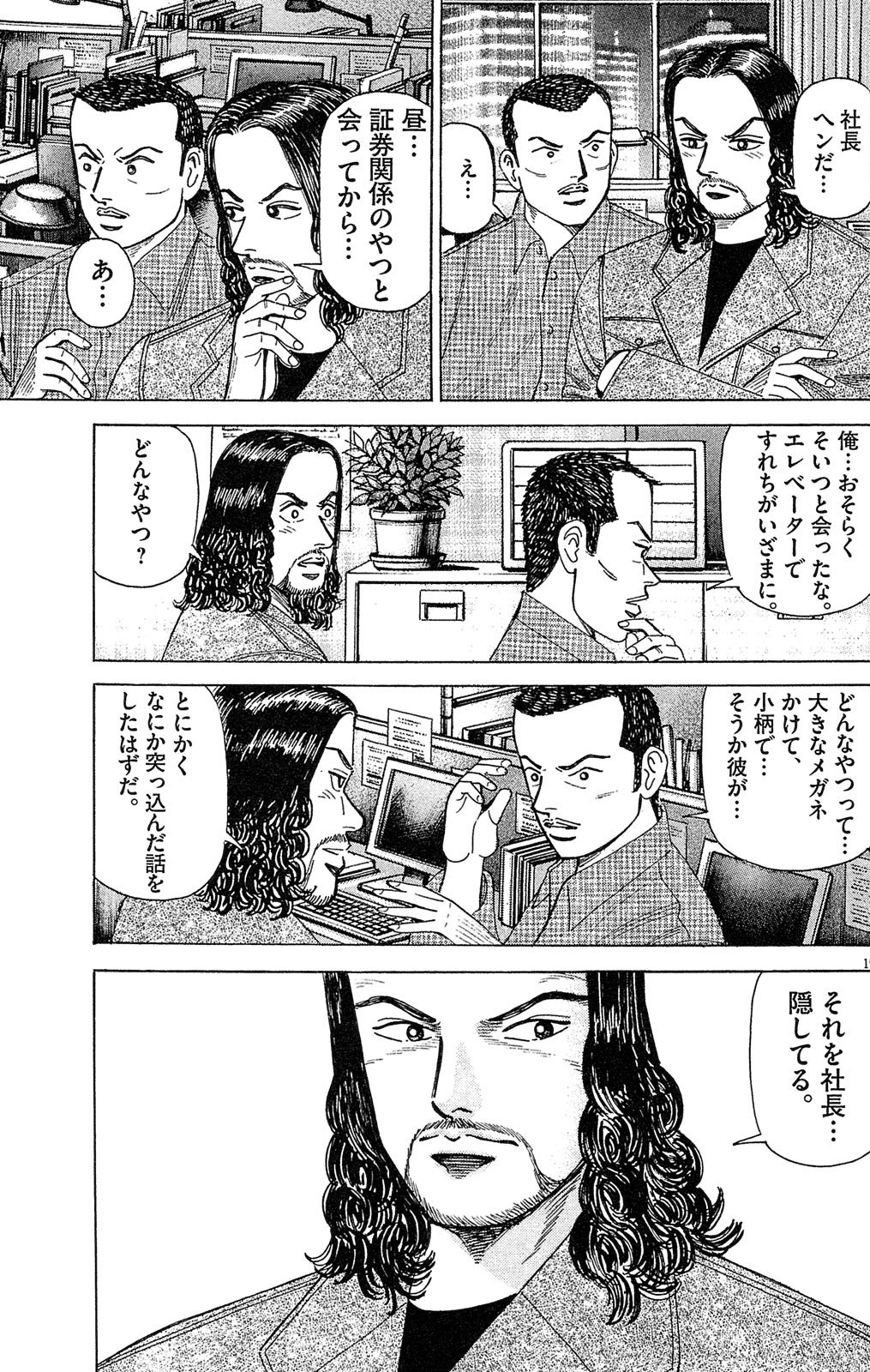 漫画マネーの拳 6巻P23